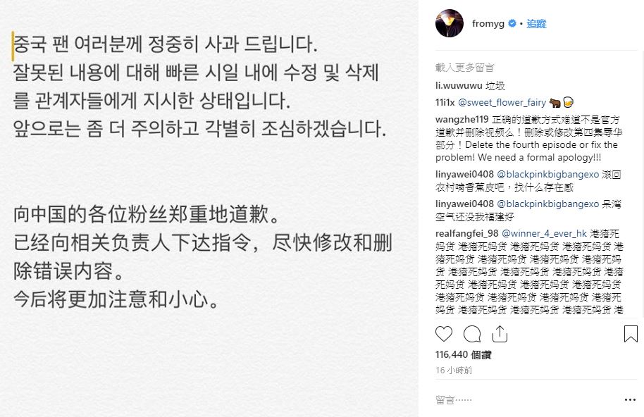 YG韓綜「侮辱14億大陸人」！致歉內容「太草率」強國「灌爆IG」再砲轟！