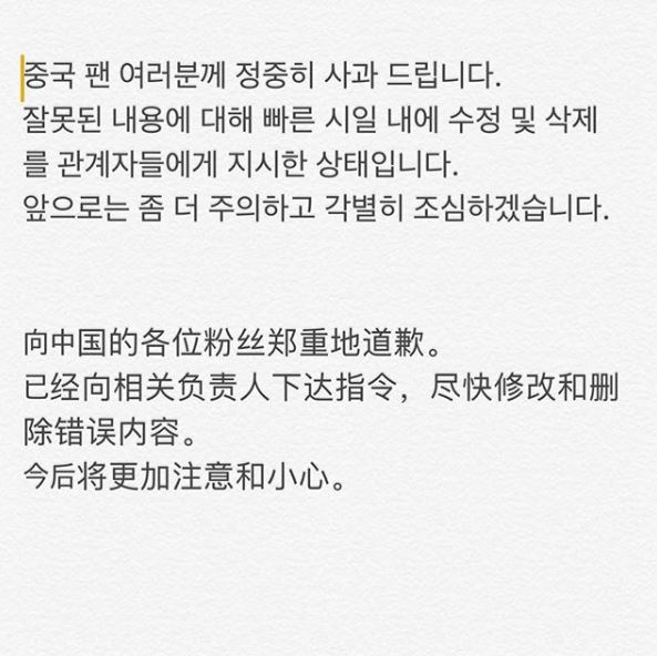 YG韓綜「侮辱14億大陸人」！致歉內容「太草率」強國「灌爆IG」再砲轟！