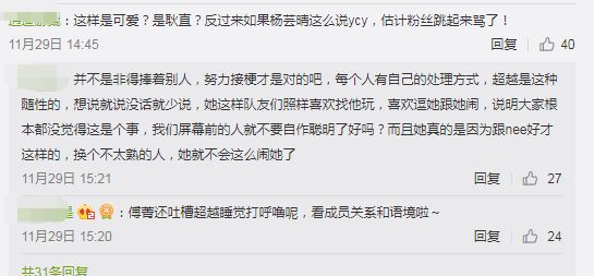 「楊超越」激諷同團成員「醜」　網友不滿質疑，粉絲急護航：她們感情好！