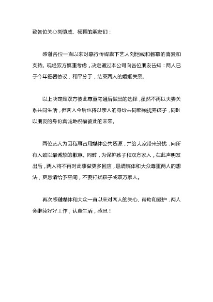 快訊 ／「楊冪、劉愷威」4年情斷！公司聲明：今年已協議離婚！