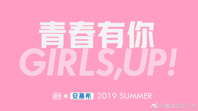 《青春有你》爆推出「女生版」！「選手名單」外流...驚見「韓國女團成員」！