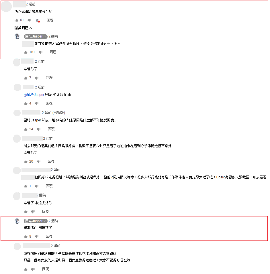 從來沒有對不起過星培！「球球」大動作澄清「分手疑雲」：我睡的是「黑羽」的工作室