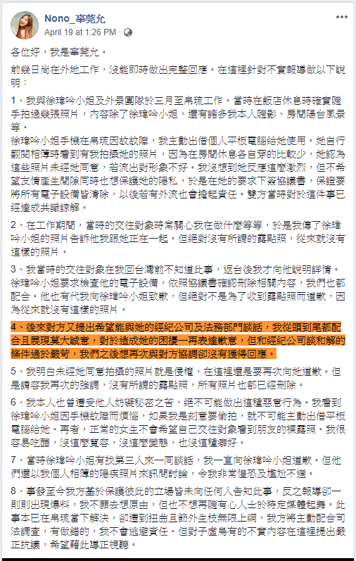 和解條件太嚴苛？「鮪魚」再打臉堅持提告　「辜莞允」先恐嚇再搞神隱不回
