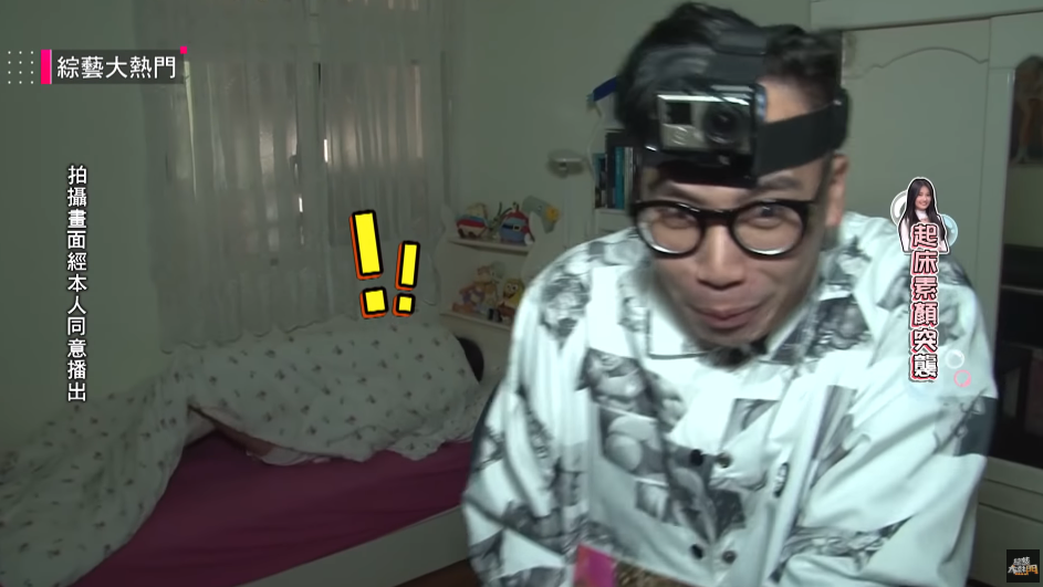 「艾瑞絲」起床遭突襲急喊「我沒有穿內衣」...遭「無尊」掀棉被嚇傻：你這樣也太失禮