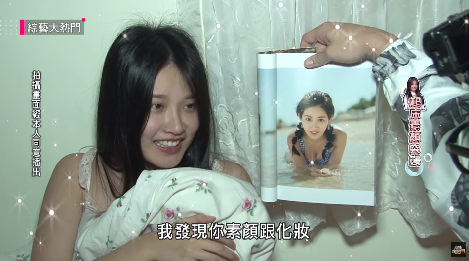 「艾瑞絲」起床遭突襲急喊「我沒有穿內衣」...遭「無尊」掀棉被嚇傻：你這樣也太失禮