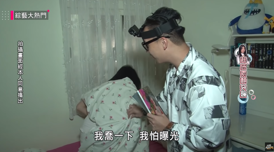 「艾瑞絲」起床遭突襲急喊「我沒有穿內衣」...遭「無尊」掀棉被嚇傻：你這樣也太失禮