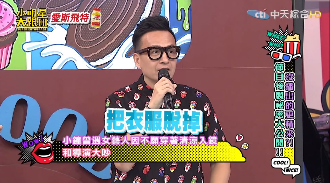 小鐘爆外景內幕！導演發飆怒吼「妳給我脫掉！」　女星轉身「邊哭邊脫」…