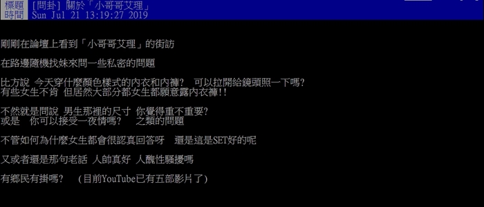 新興網紅街訪「挑戰尺度極限」瞬間爆紅！批踢踢鄉民突破盲腸：人帥真好？
