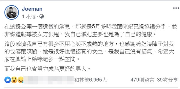 「Joeman」分手咪妃疑似拚過頭 ！負能量爆棚發文：希望還能撐得下去…