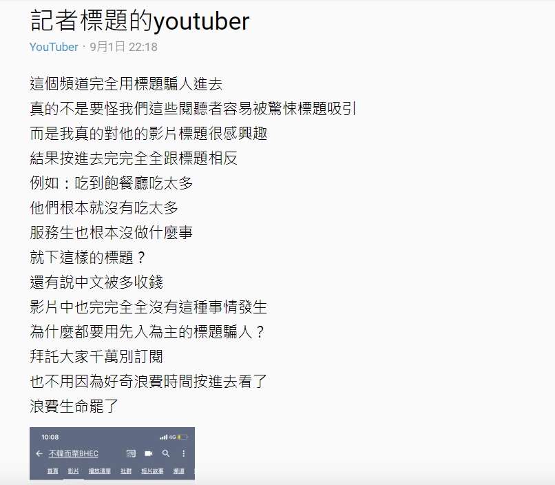 跟說好的不一樣!「某Youtuber」驚悚標引人注目…dcard網黑特怒批:內容看了浪費生命