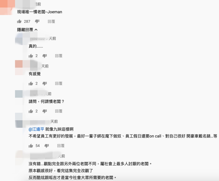 Joeman合體酷炫、呱吉3大老闆分享創業秘辛！「他」卻遭網列點直批：現場唯一慣老闆