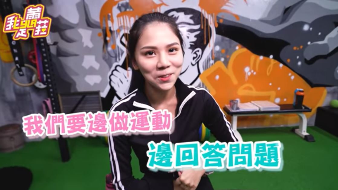 中秋團圓見奶奶！蕾菈爆乳背心健身「C級雪球」包不住…「嬌喘式問答」引爆網遐想