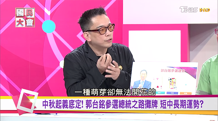 什麼叫真國師?! 詹惟中神準預測郭台銘參選結局!