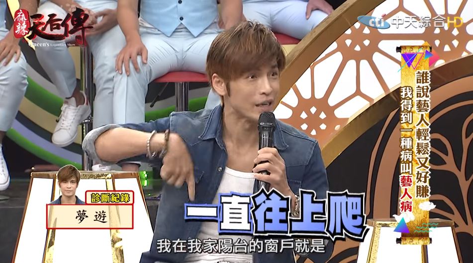 男星壓力大夢遊掛陽台「螺絲鬆了」！「再用力我就下去了」…睡覺遭綁手腳