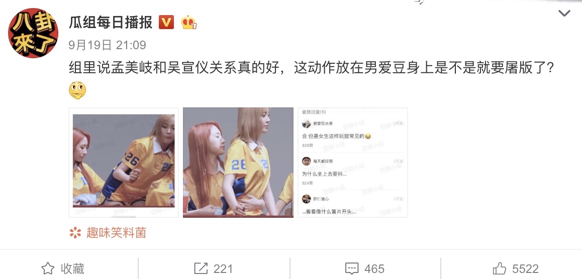 被吳宣儀「坐大腿扭臀」！孟美岐「一巴掌打下去」