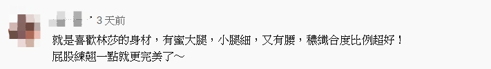 林莎「心機戰袍」登場！胸前透視「半球看光」　胸、腰、腿全露了！