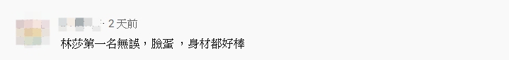 林莎「心機戰袍」登場！胸前透視「半球看光」　胸、腰、腿全露了！