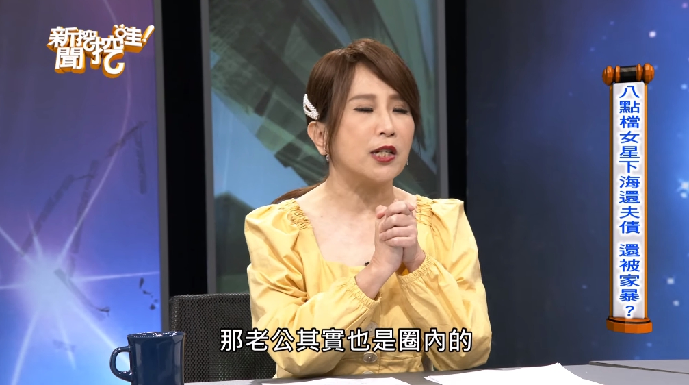 八點檔女星「替夫背債」！圈內老公投資失利害她「下海撈錢」　友人苦勸才知「辛苦錢」都在養小三！