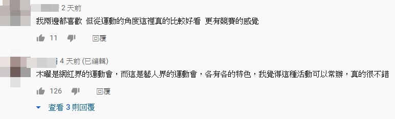 節目企劃一樣！全明星運動會「網紅VS藝人」…PTT一面倒支持：好笑程度根本打趴