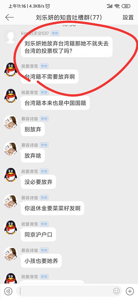 絕不放棄台籍、健保卡!劉樂妍放話當「台灣背上的刺」 立志當「中國好媳婦」