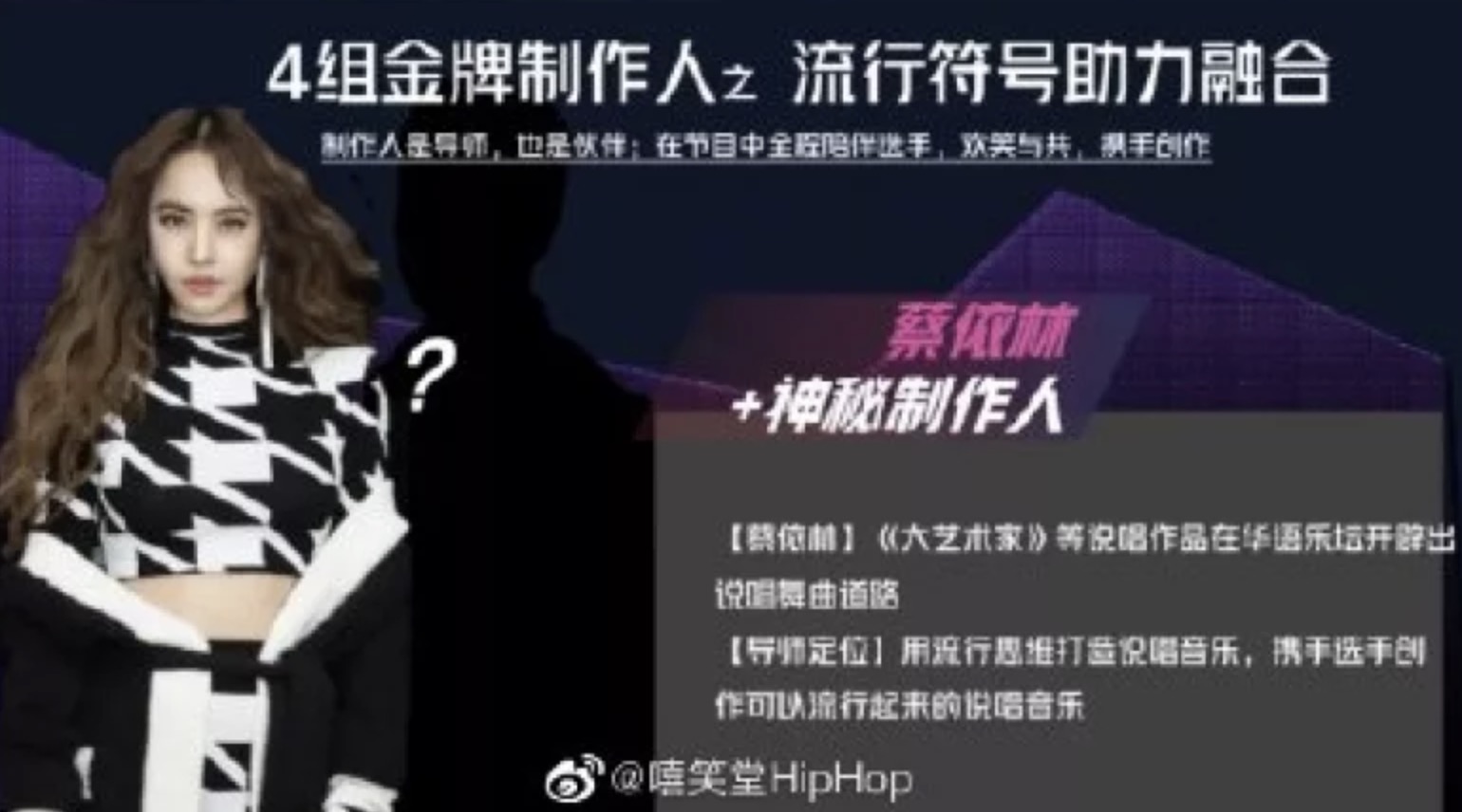 大陸嘻哈節目砸重本！導師名單偷跑外洩　「蔡依林、頑童」皆在內！