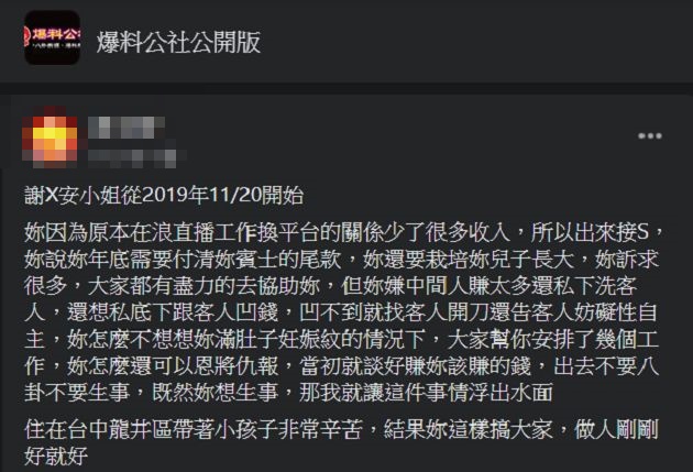 最強奶媽「謝薇安」遭爆「滿肚妊娠紋接客」對話流出!曬證據打臉:我字怎變那麼美❤