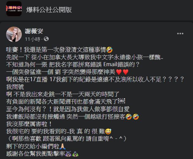 最強奶媽「謝薇安」遭爆「滿肚妊娠紋接客」對話流出!曬證據打臉:我字怎變那麼美❤