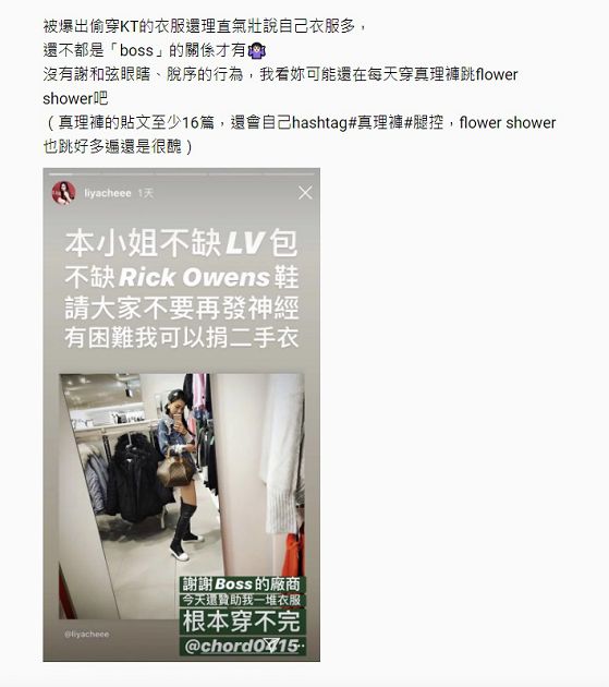 才剛自曝東西被丟光！Keanna證實「莉婭穿了她衣服」　網開酸：就喜歡別人用過的！