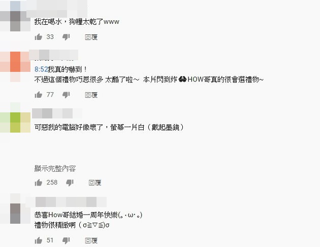 是多愛錢?HowHow開箱「結婚周年禮物」遭批業配 出面解釋「金錢真相」