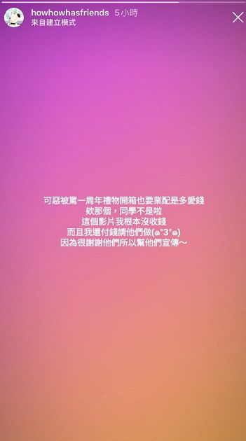 是多愛錢?HowHow開箱「結婚周年禮物」遭批業配 出面解釋「金錢真相」