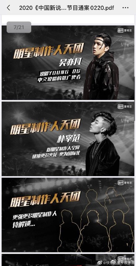 全網沸騰！《中國新說唱2020》嘉賓名單曝光　「大咖男星」將成吳亦凡搭檔！