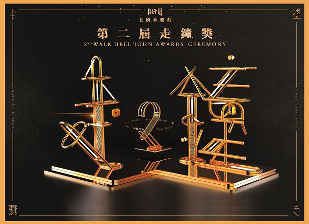 走鐘獎名單曝光!不見「他們」入圍掀轟動 網質疑:什麼概念?