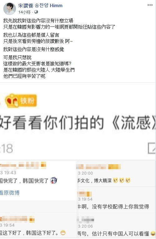 韓國疫情狂燒!宋讚養大讚「台灣做得很好」 PO酸民留言喊:最傷在韓中國人
