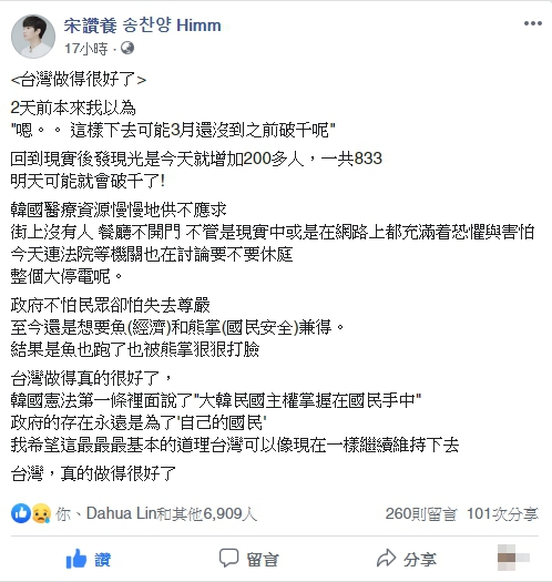 韓國疫情狂燒!宋讚養大讚「台灣做得很好」 PO酸民留言喊:最傷在韓中國人