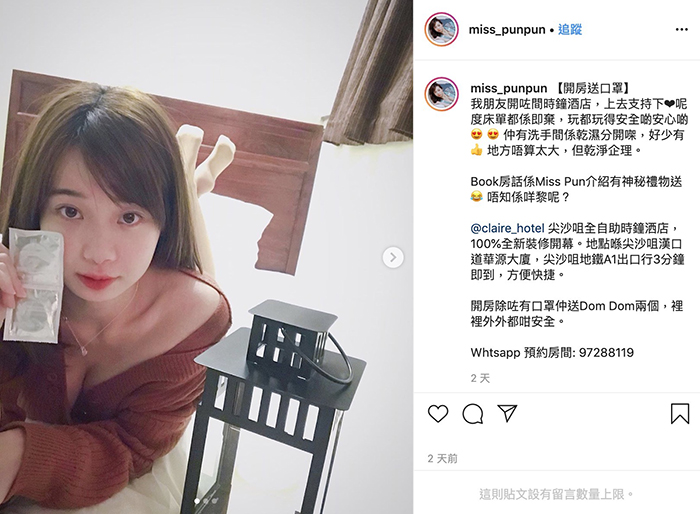 開房就送口罩!香港正妹「趴床宣傳照」曝光 網:這是在賣肉?