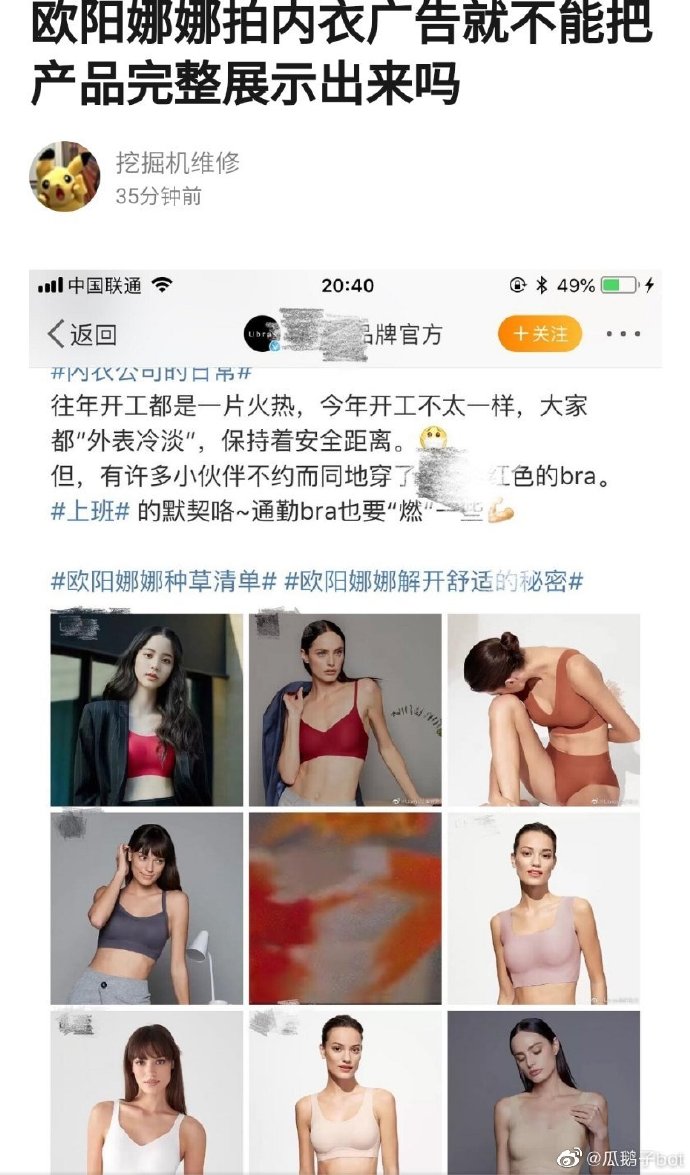 接了廣告還不敢露!歐陽娜娜內衣寫真「包緊緊」挨轟 網酸爆:因為高危會感冒!