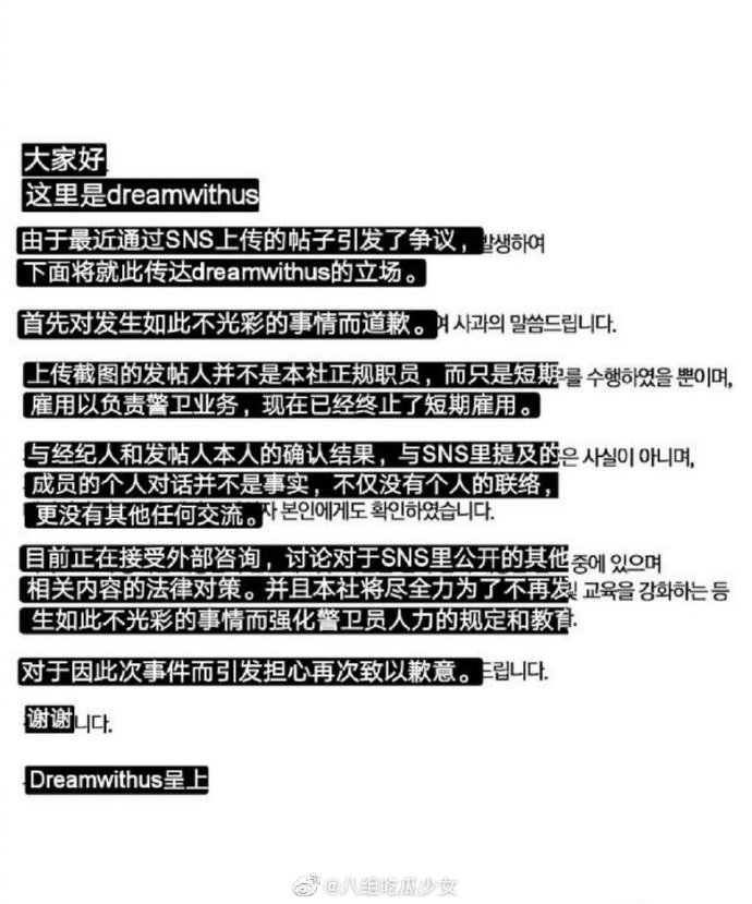 洩漏藝人隱私？NCT保鑣PO文罵成員「不雅字眼」　粉絲氣炸：想造反嗎？
