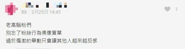 對老高狂粉反感!Dcard網揭「三大特質」惹議 :不要到處出征別人