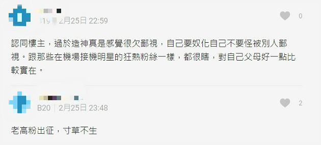對老高狂粉反感!Dcard網揭「三大特質」惹議 :不要到處出征別人