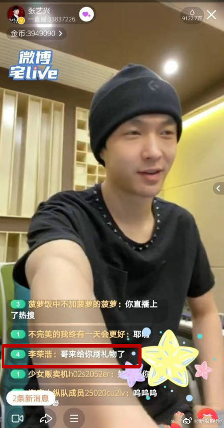 亂入張藝興直播被淹沒！李榮浩留言抗議「超委屈」　網笑炸：大型吃醋現場！