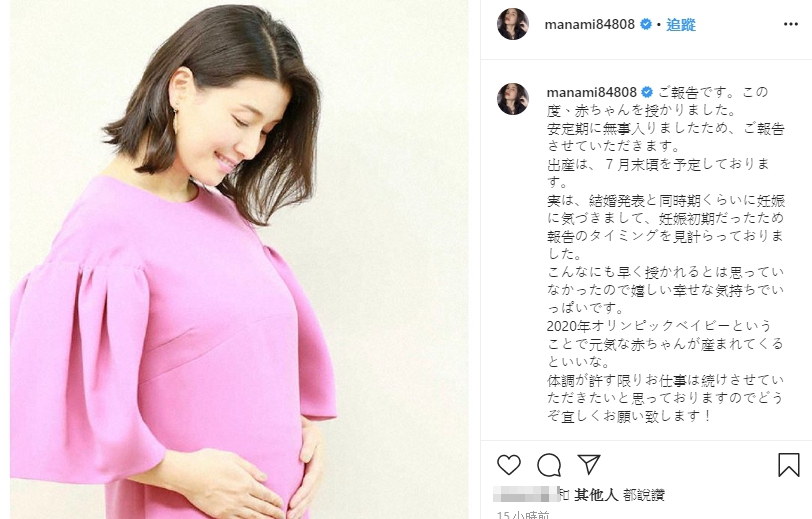 才爆閃婚！日本「國民情婦」宣布懷孕 網回推時間軸：帶球跑？