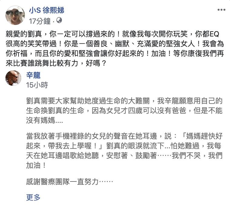 劉真聽女兒錄音竟「流淚」！辛龍長文惹哭網友　小S：等你康復再來比賽誰跳舞有力！