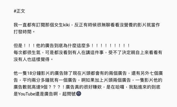 又上Dcard!「那個女生kiki」影片爭議不斷 網轟:觀感不佳