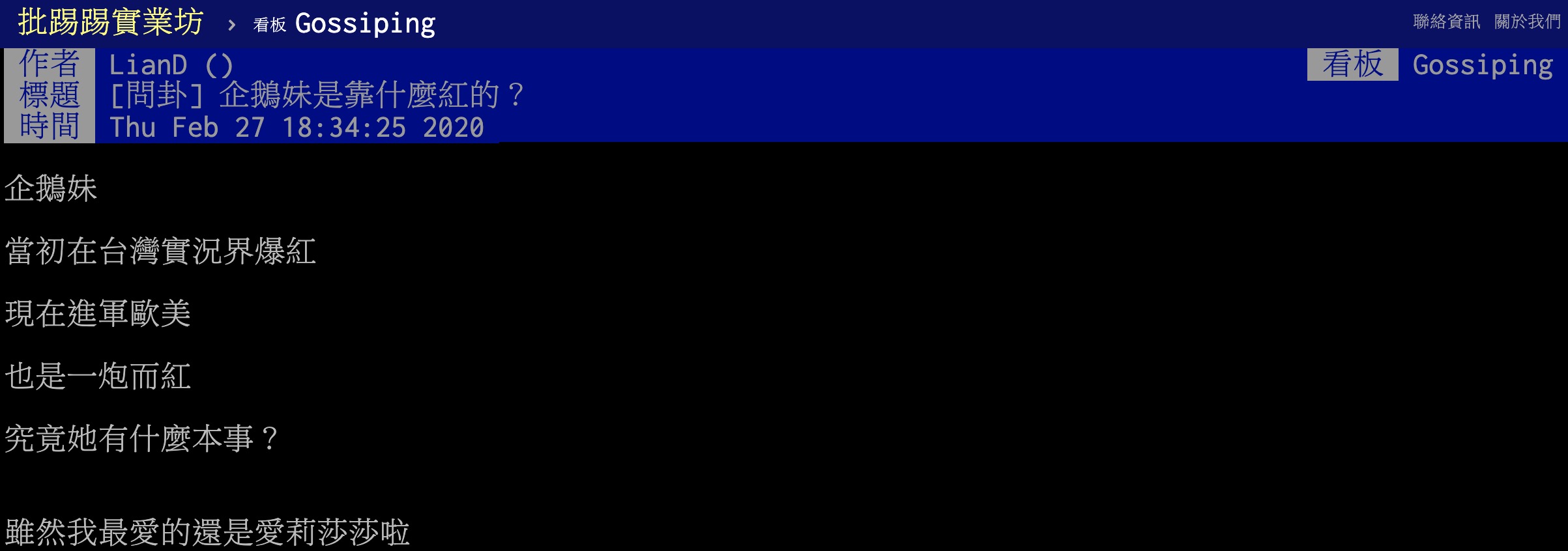 私密影片外流!企鵝妹「醉倒男實況主家中」 迷濛表情全拍下!