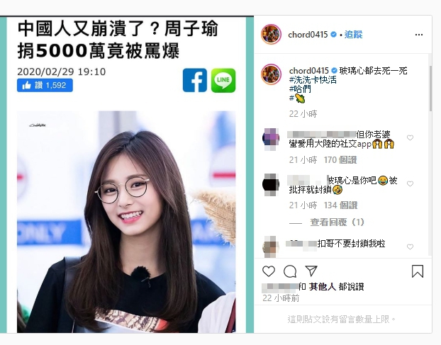 捐韓123萬被譙爆!謝和弦幫子瑜發聲反被嗆 網爆:她捐給中國比較多!