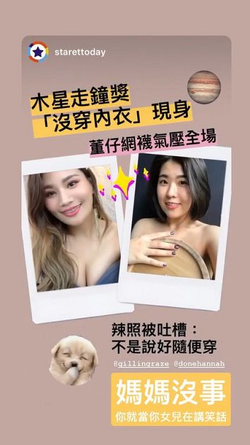 不是說好隨便穿?木星、董仔走鐘獎辣翻天 自曝「裡面都沒穿」!