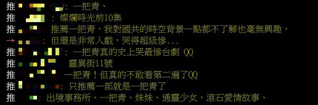 PTT爆掛討論！神劇「一把青」不能看第二遍？ 真實原因大公開	