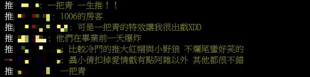PTT爆掛討論！神劇「一把青」不能看第二遍？ 真實原因大公開	