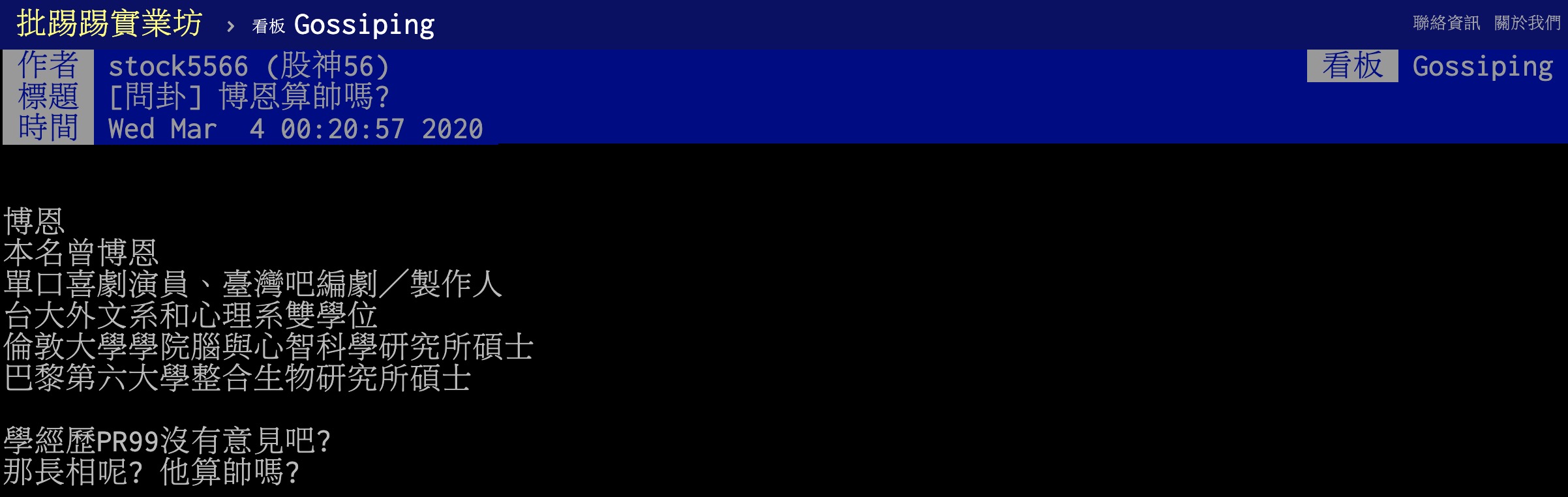 PTT問卦「博恩外表帥嗎」！鄉民分析三大優勢：屌虐眾YouTuber