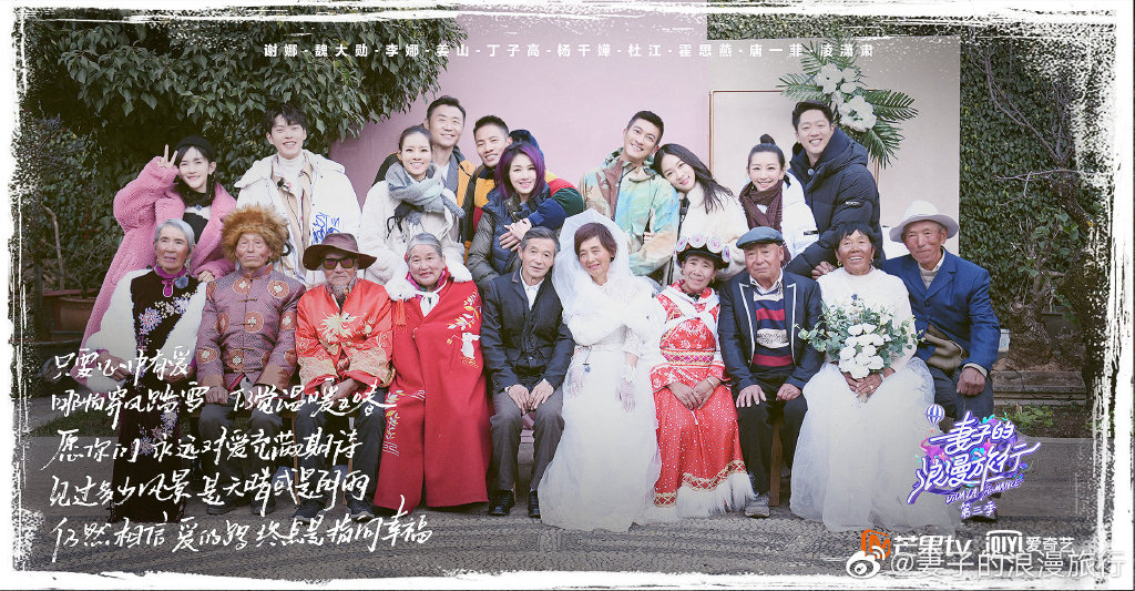 才剛收官!《妻子的浪漫旅行》新一季嘉賓「關鍵字」曝光 網嗨翻:周杰倫昆凌?